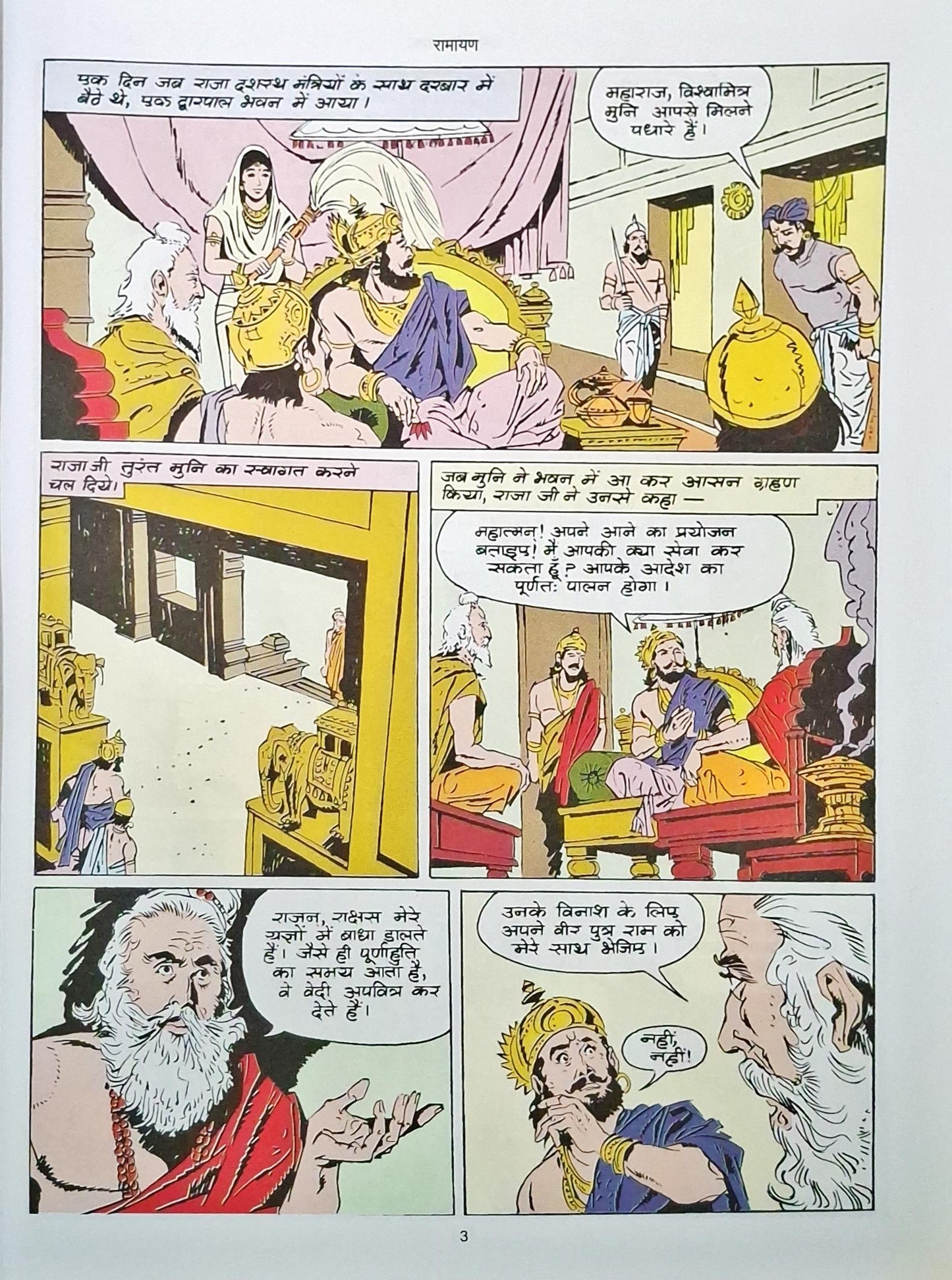 Valmiki's Ramayana: The Great Indian Epic - Amar Chitra Katha Vol. 10001 | Hindi