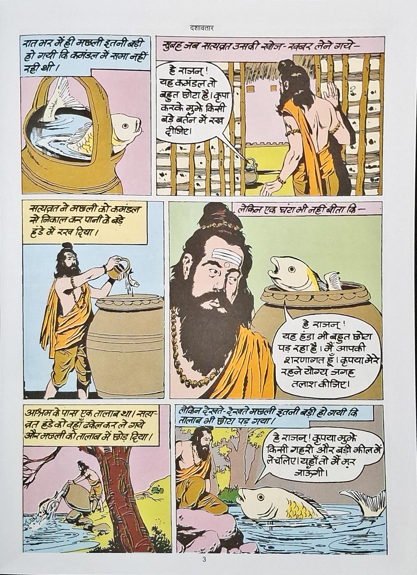 Dasha Avatar : The Ten Incarnations of Lord Vishnu - Amar Chitra Katha Vol. 10002 Special Issue | Hindi