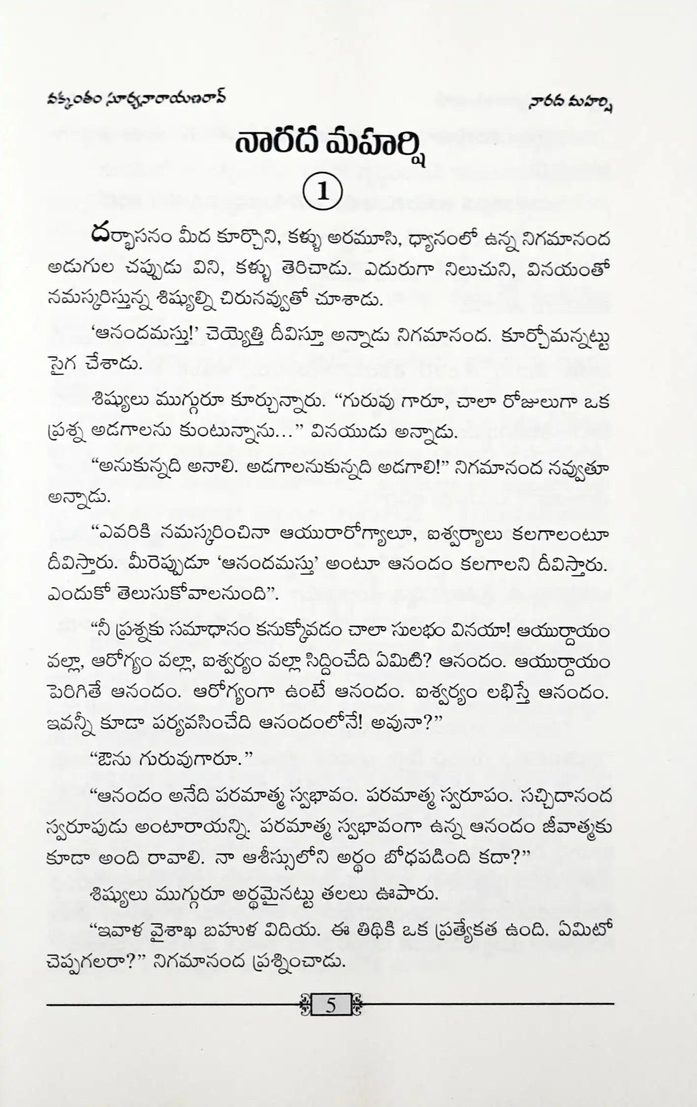 Narada Maharshi : Telugu