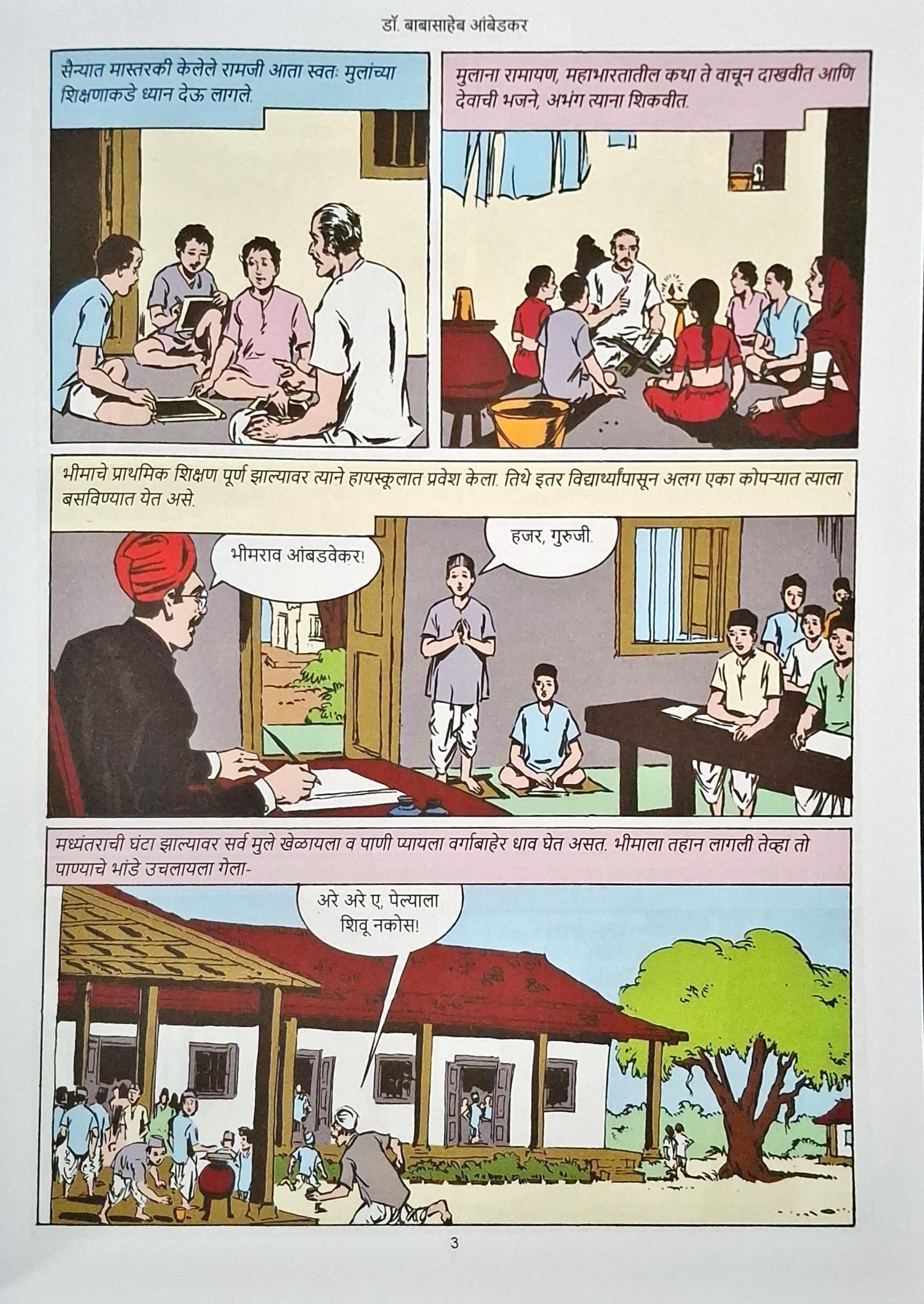 Babasaheb Ambedkar : Amar Chitra Katha Vol. 611 | Marathi