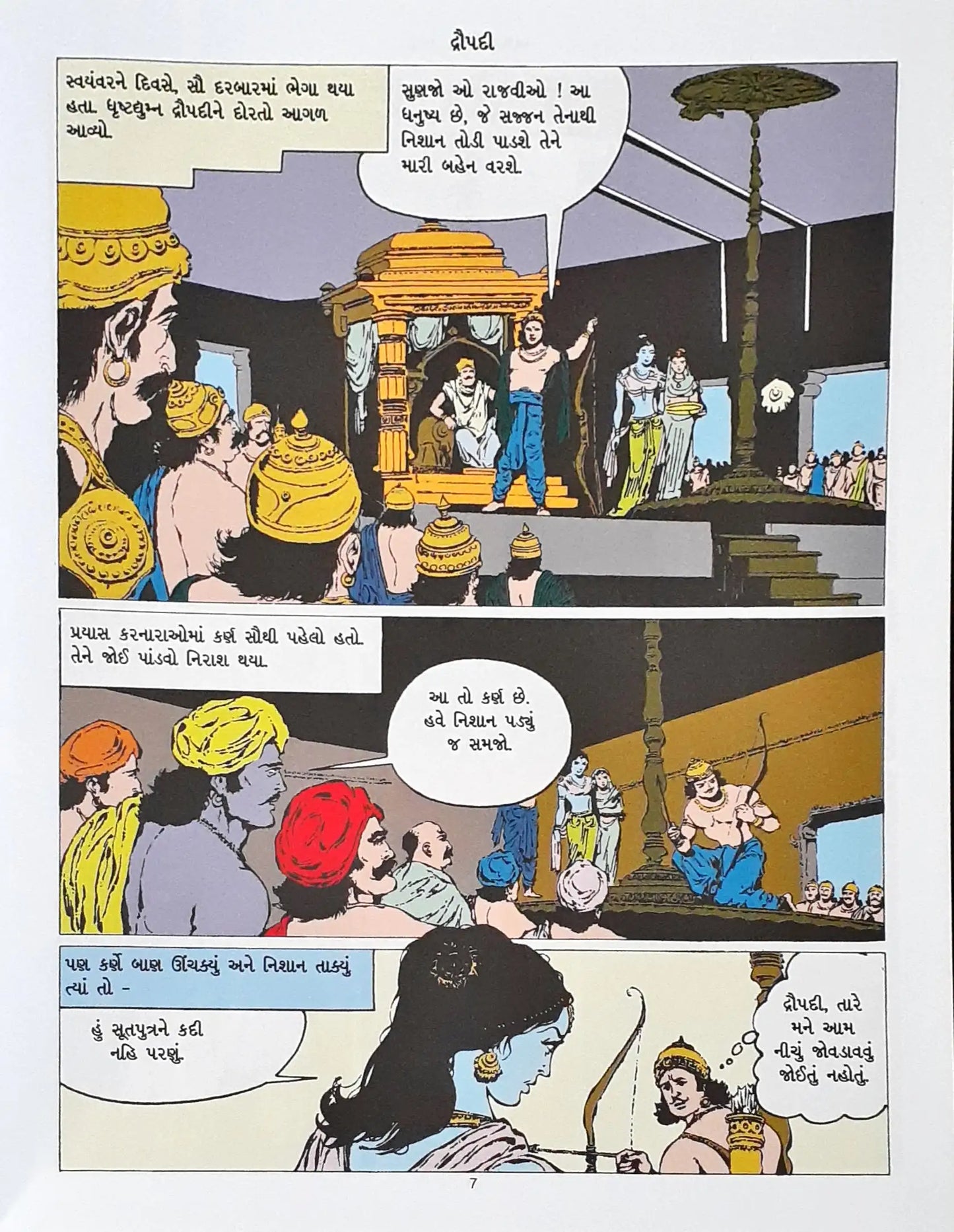 Amar Chitra Katha Vol. 542 : Draupadi - Gujarati