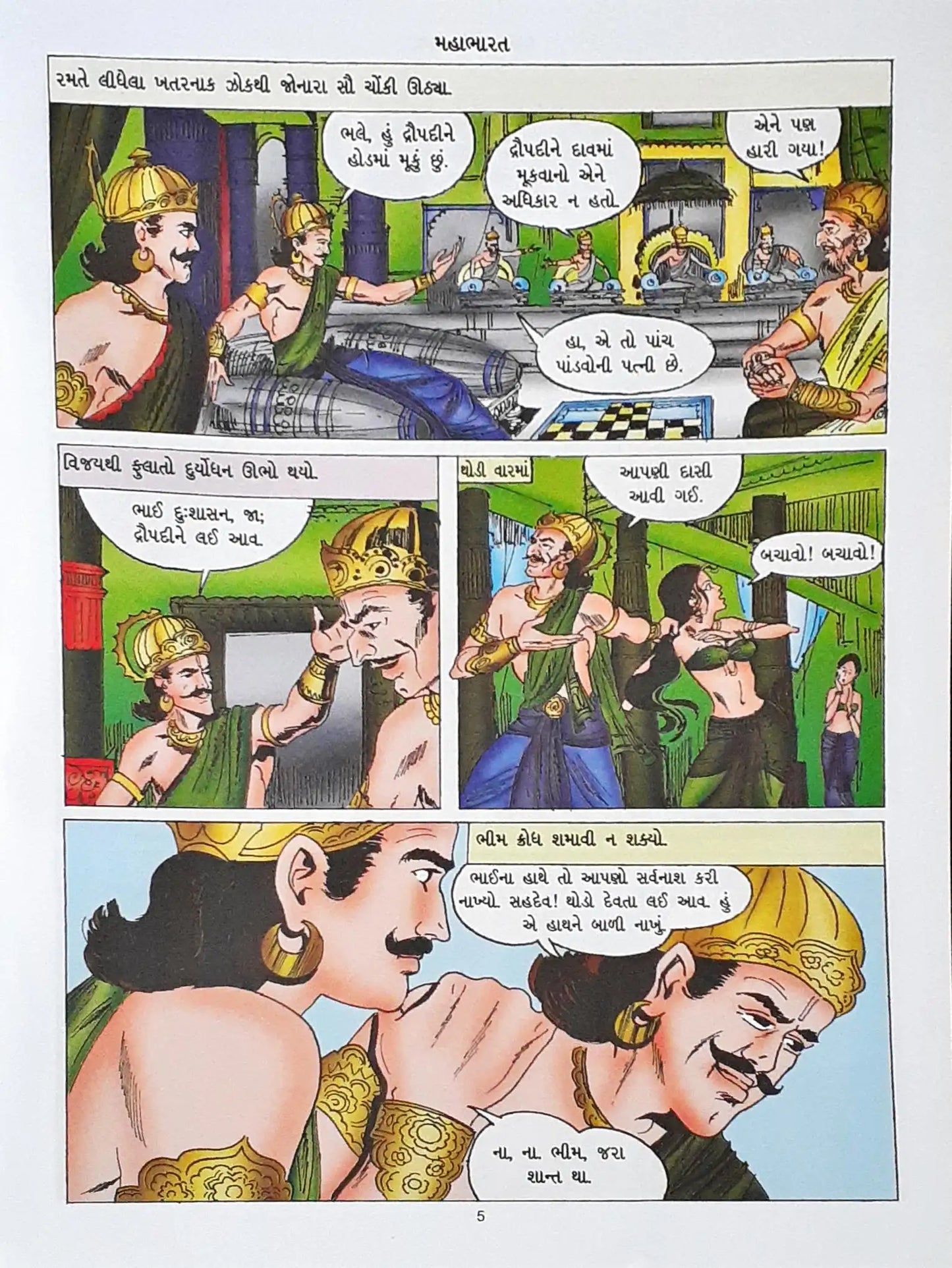 Amar Chitra Katha Vol. 582 : Mahabharata - Gujarati