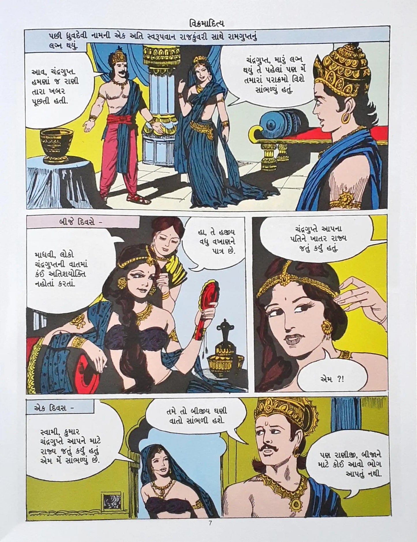 Amar Chitra Katha Vol. 568 : Vikramaditya - Gujarati