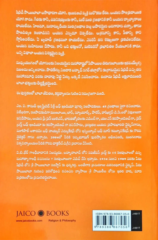 Sai Baba of Shirdi : Telugu