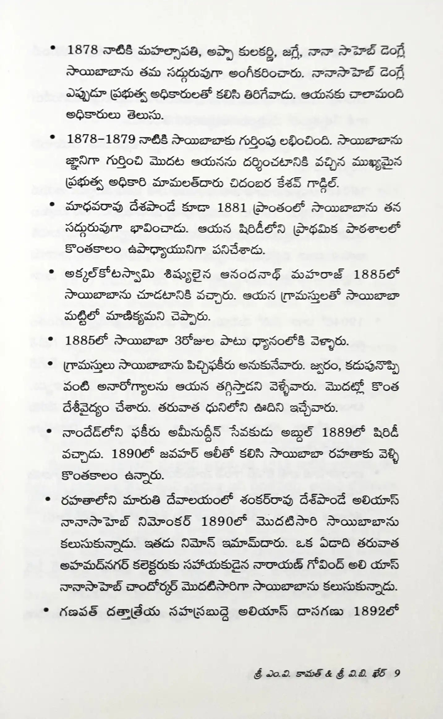 Sai Baba of Shirdi : Telugu