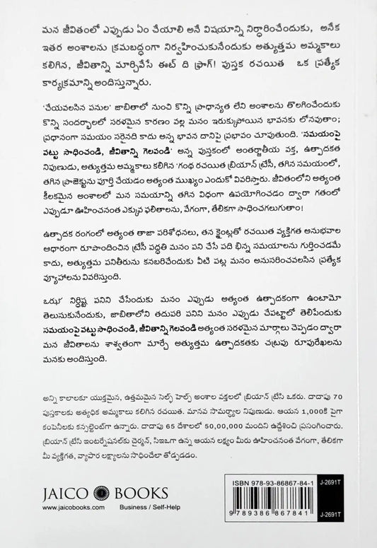 Master Your Time, Master Your Life : Telugu