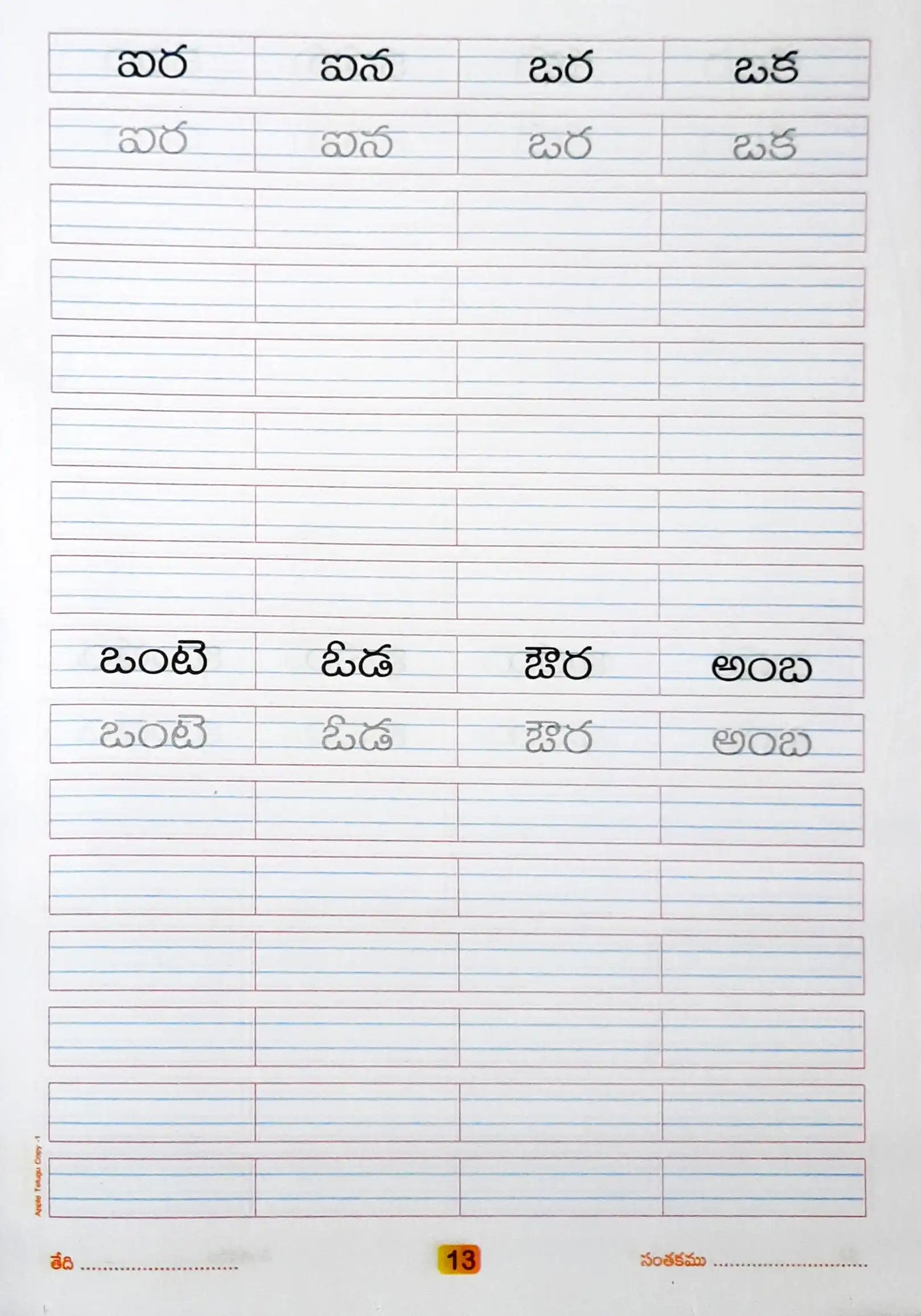 Telugu Copy Writing Book 1