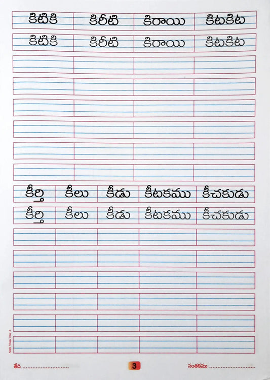 Telugu Copy Writing Book 2