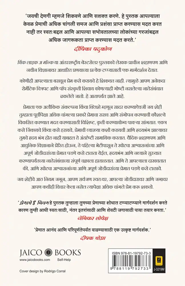 8 Rules Of Love | Marathi