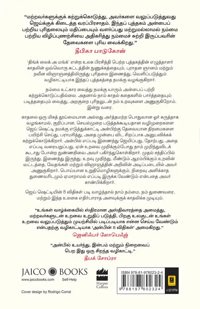 8 Rules Of Love | Tamil