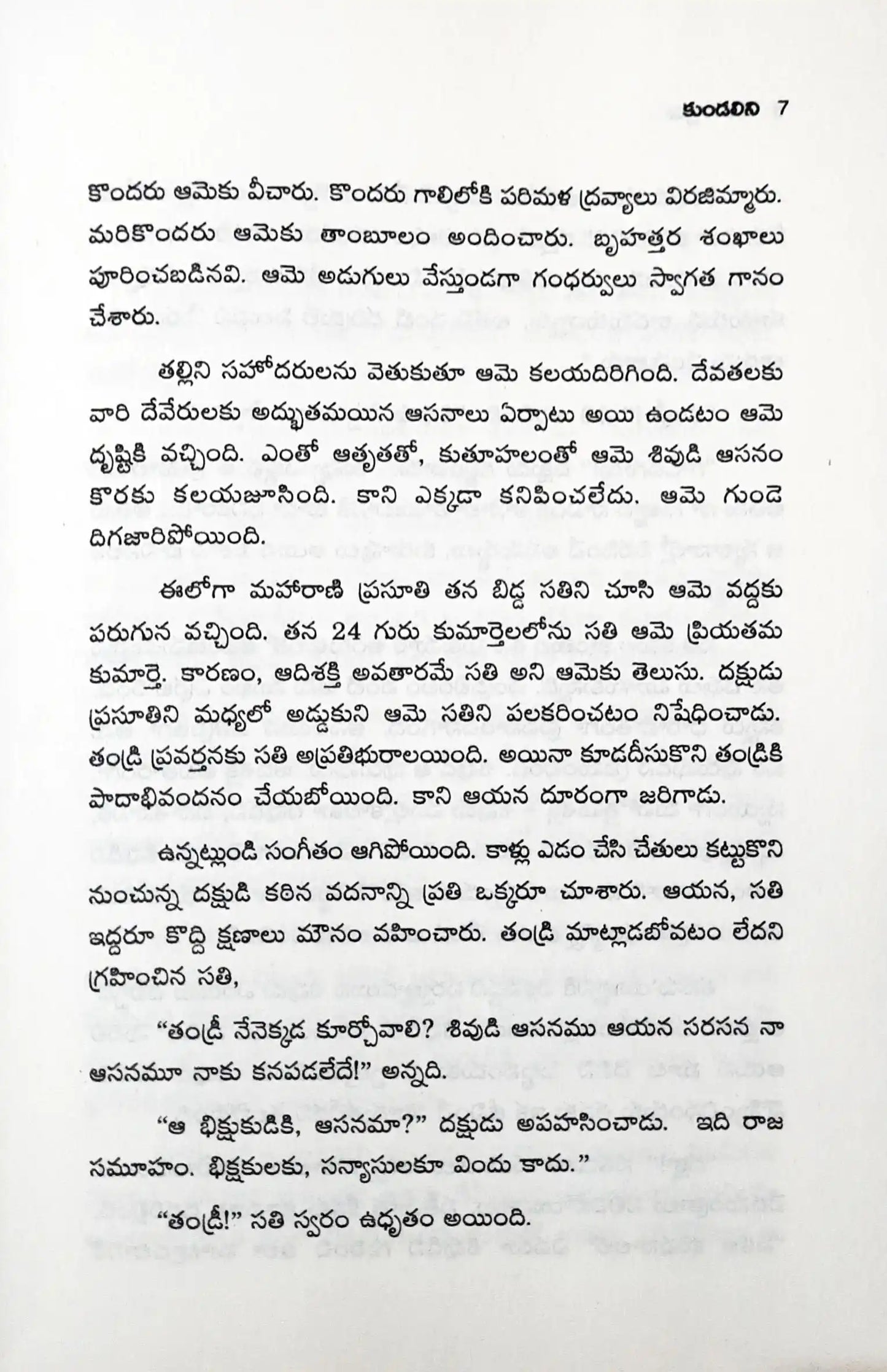 Kundalini: An Untold Story - Telugu