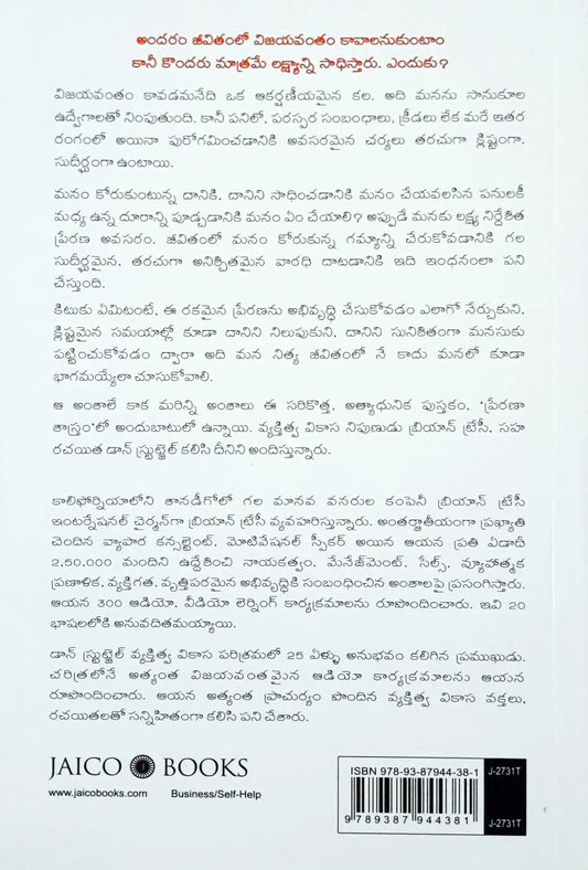 The Science of Motivation : Telugu