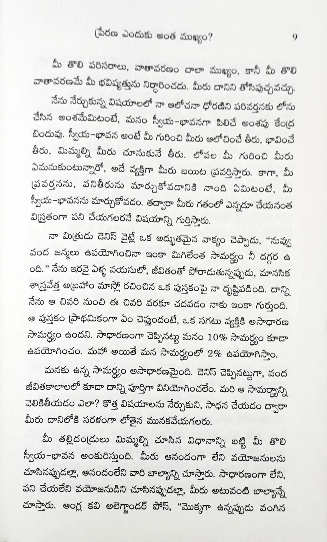 The Science of Motivation : Telugu