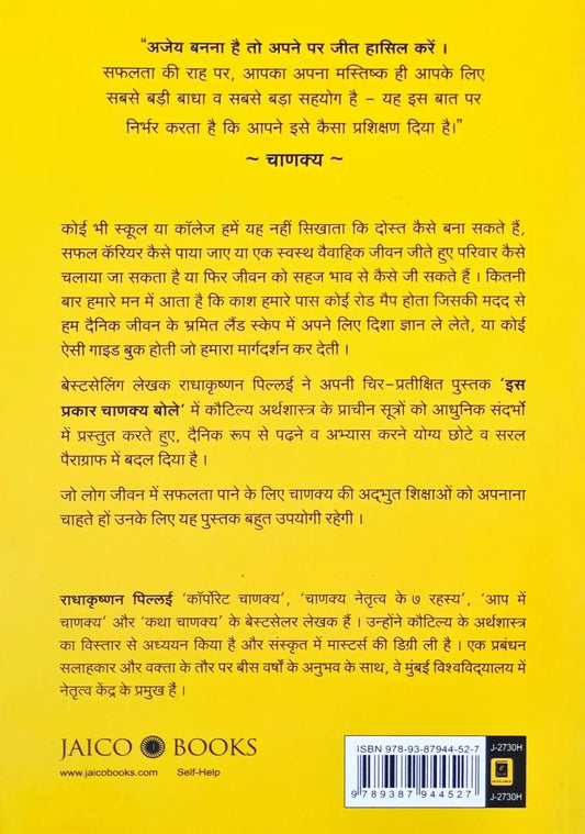 Thus Spoke Chanakya : Hindi