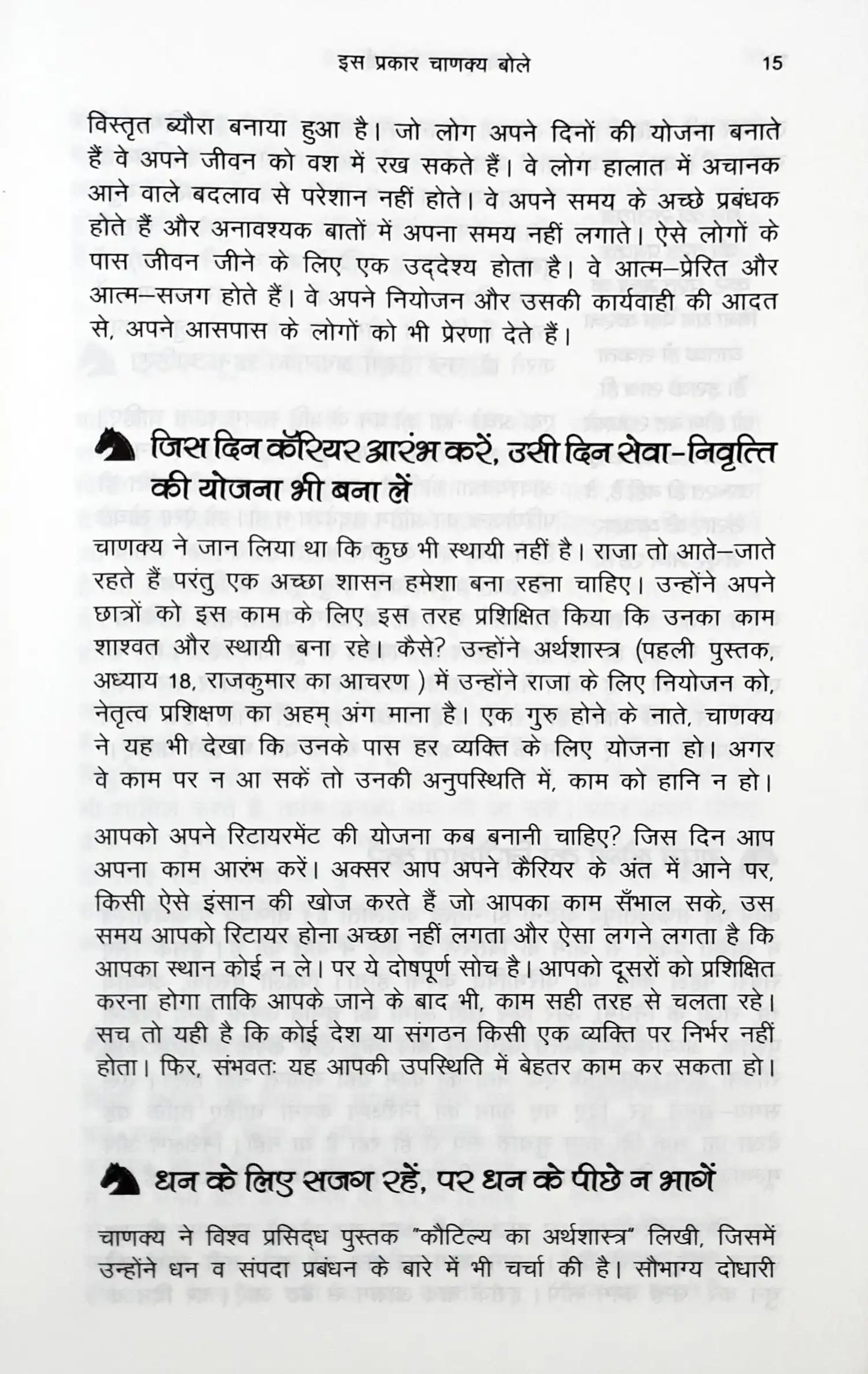Thus Spoke Chanakya : Hindi