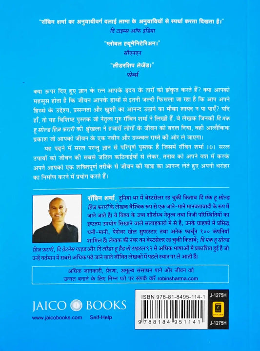 Who will Cry when You Die : Hindi