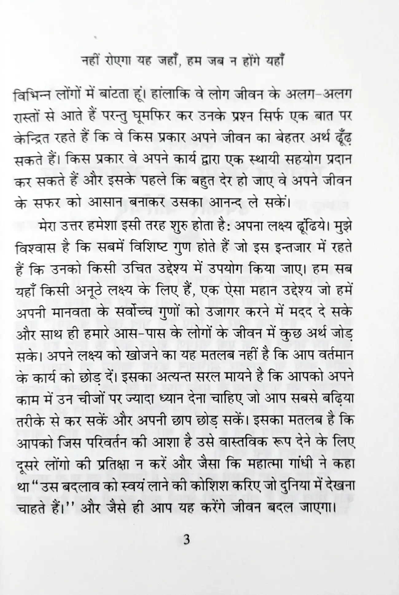 Who will Cry when You Die : Hindi