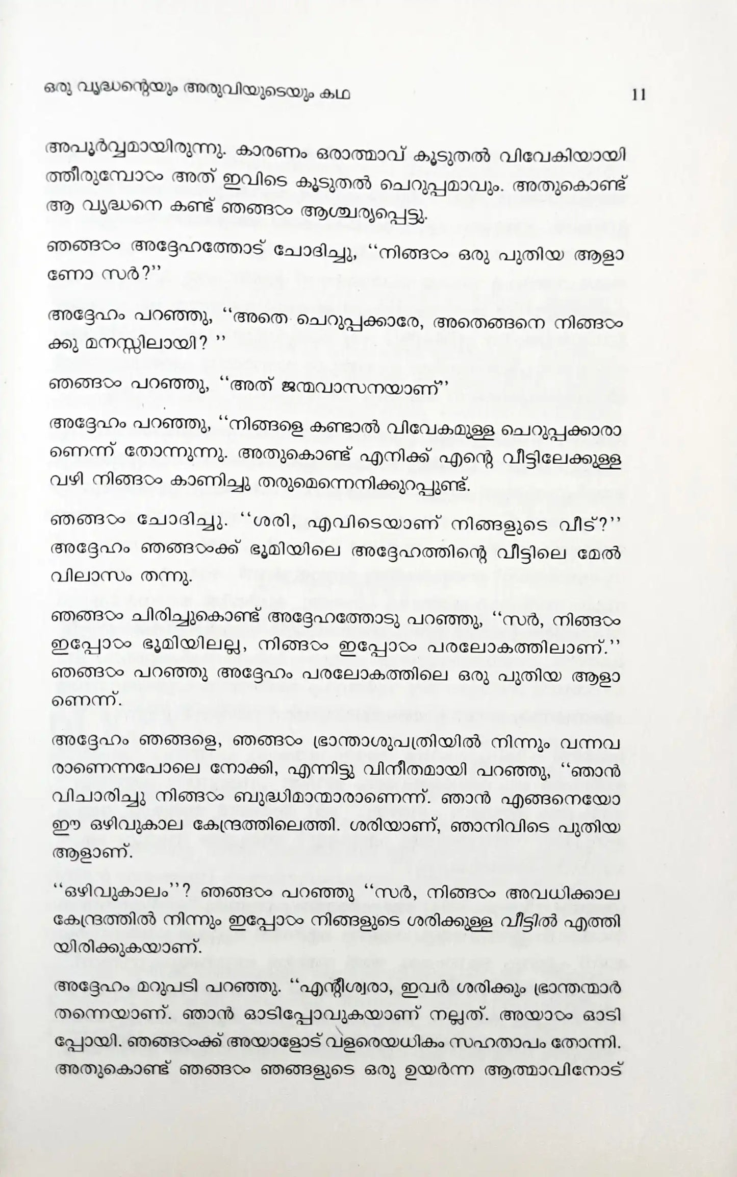 The Laws of the Spirit World : Malayalam