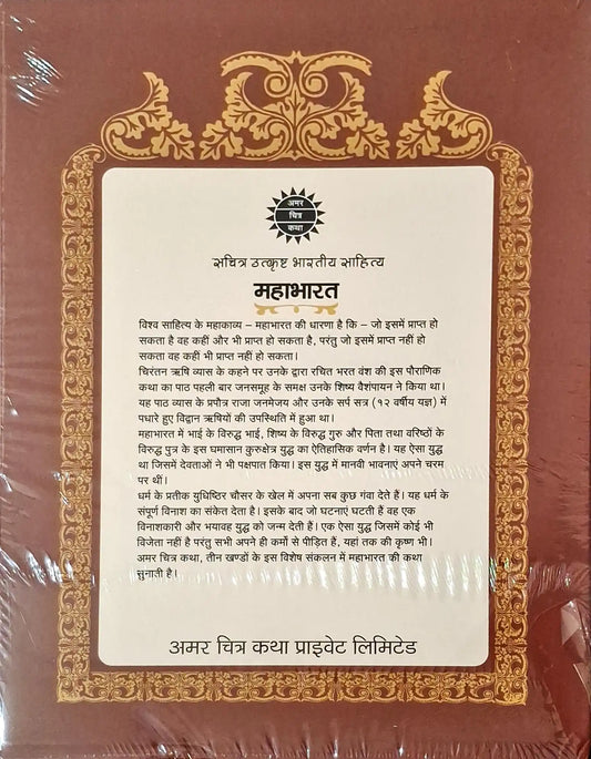 Amar Chitra Katha Mahabharata Special Issue Vol. 1, 2 and 3 | Hardcover - Hindi Edition