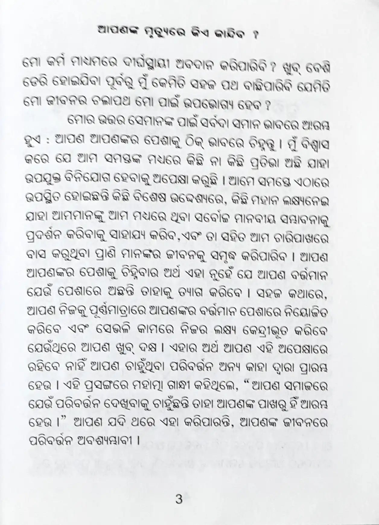 Who will Cry when You Die : Odiya