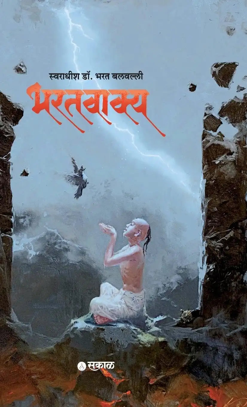 Bharatvakya : Marathi | Hardcover