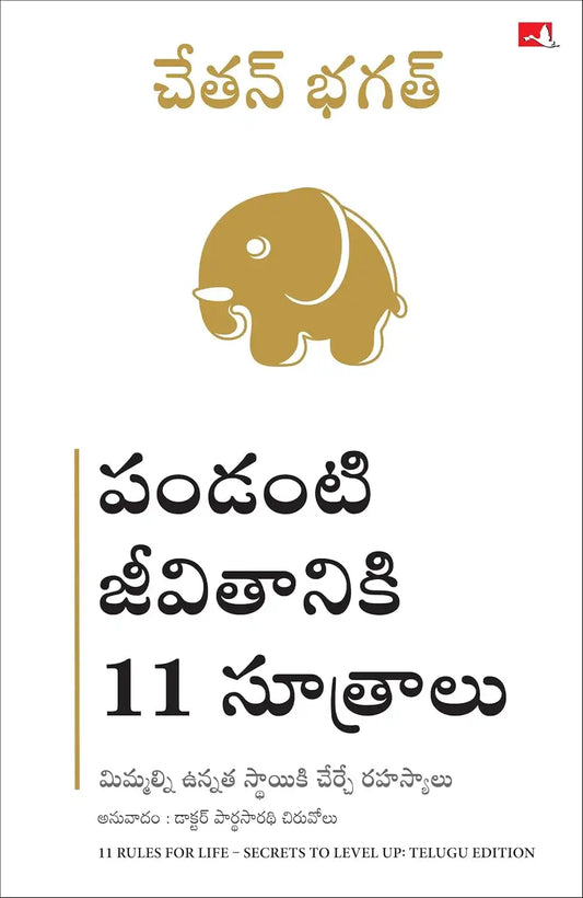 11 Rules For Life : Secrets to Level Up | Telugu