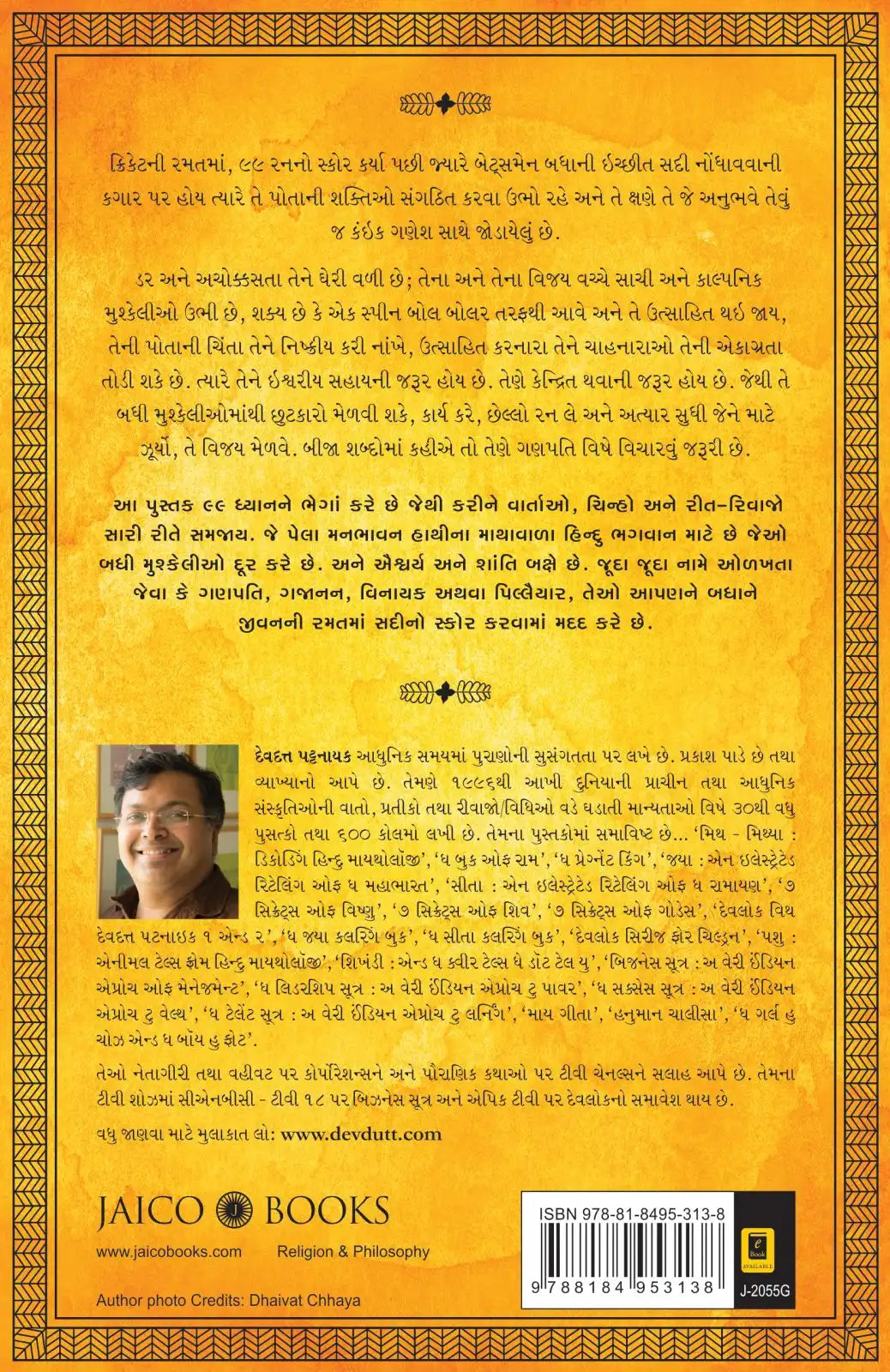 99 Thoughts On Ganesha | Gujarati