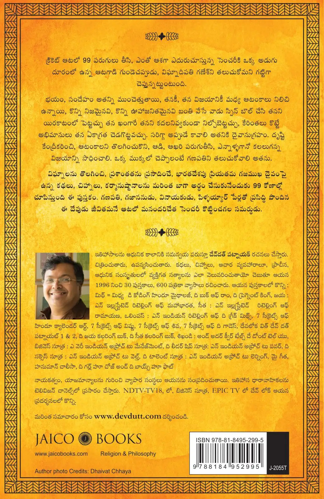 99 Thoughts On Ganesha | Telugu