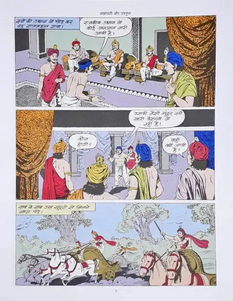 Amar Chitra Katha Vol. 635 Amrapali Aur Upagupta Hindi - Image #4
