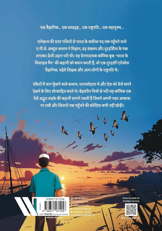 A.P.J. Abdul Kalam Comic | Hindi