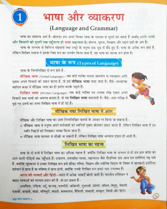 Ankur Hindi Vyakaran-6