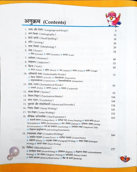 Ankur Hindi Vyakaran-7