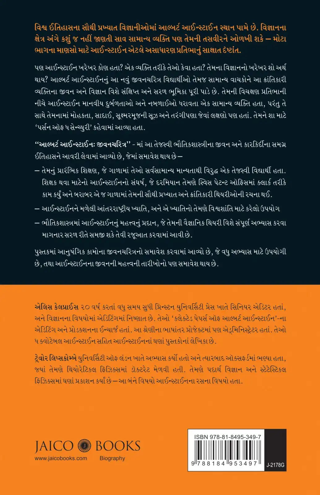 Albert Einstein : A Biography | Gujarati