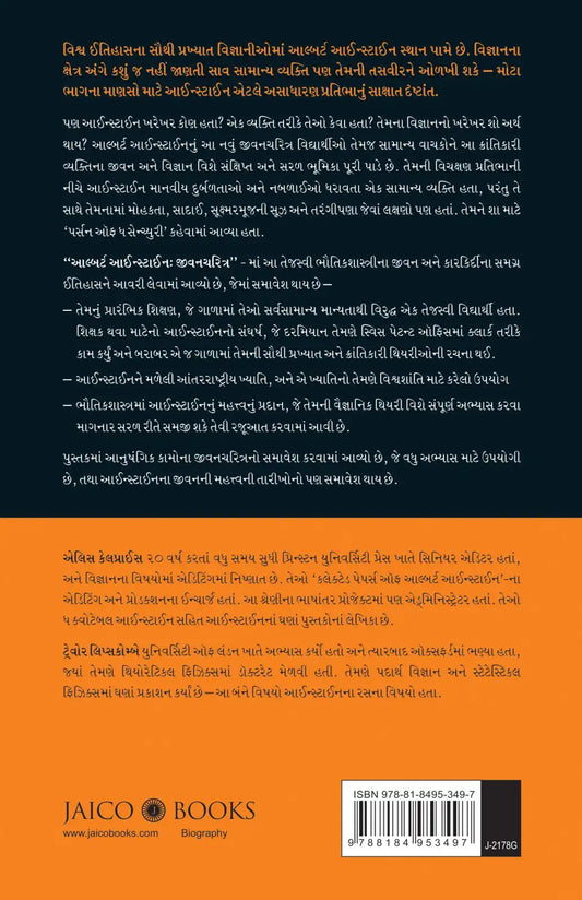 Albert Einstein : A Biography | Gujarati