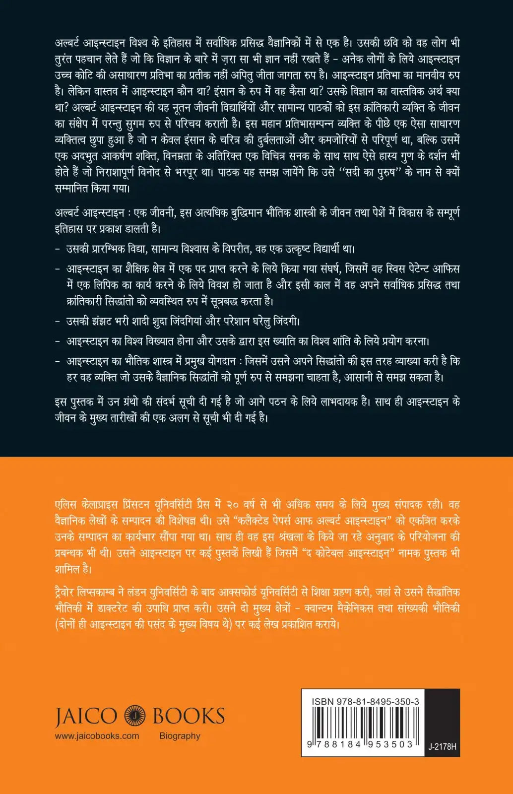 Albert Einstein : A Biography | Hindi