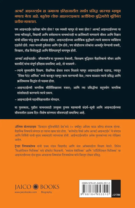 Albert Einstein : A Biography | Marathi