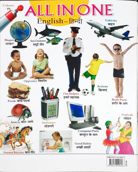 All In One English Hindi