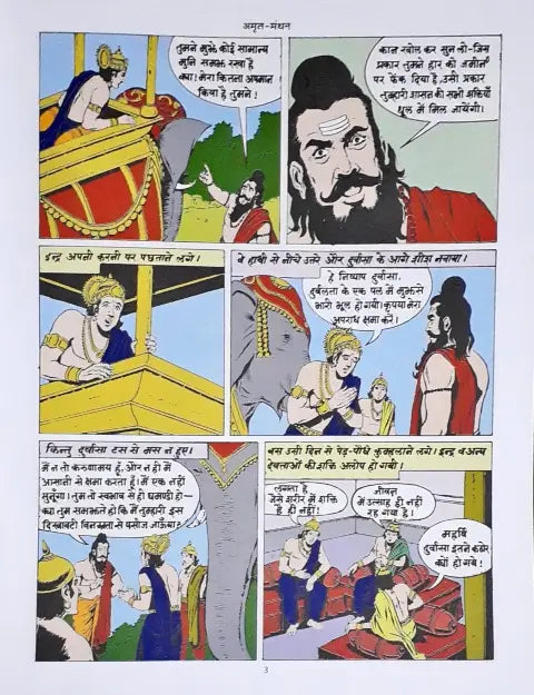 Amar Chitra Katha Vol. 538 Amrit Manthan Hindi