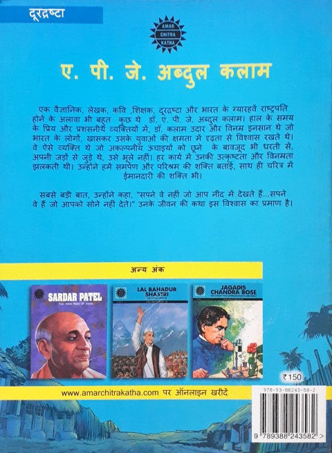 Amar Chitra Katha A P J Abdul Kalam Sapno ki Udaan Hindi