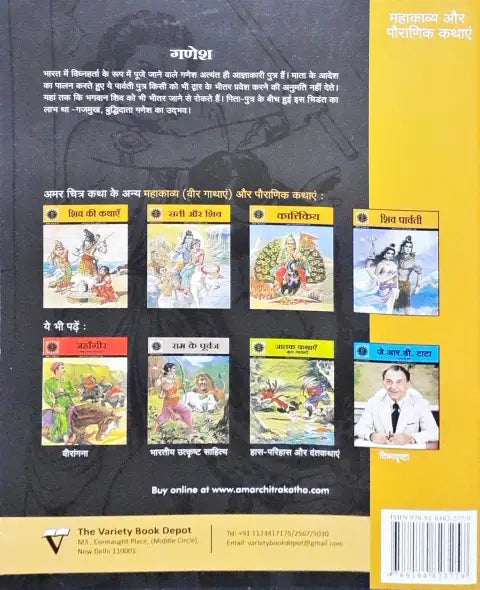 Amar Chitra Katha Vol. 509 Ganesha Hindi (P)