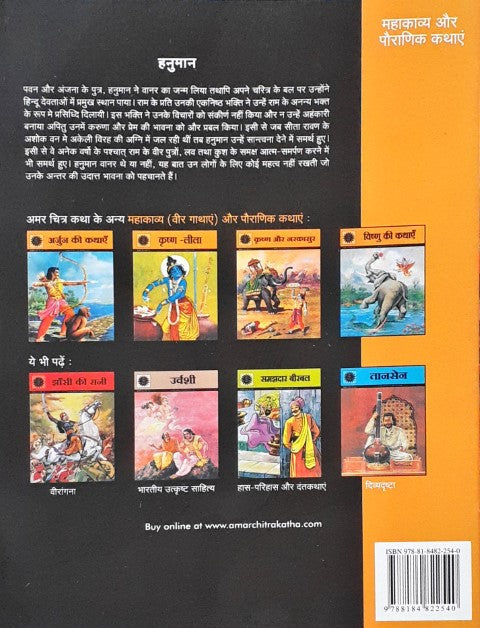 Amar Chitra Katha Vol. 502 Hanuman Hindi