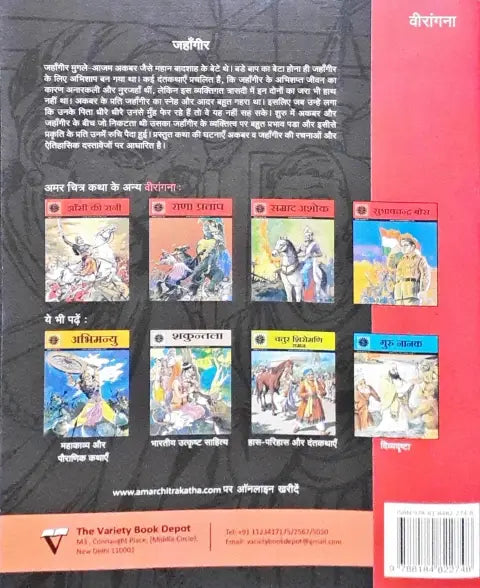 Amar Chitra Katha Vol. 658 Jahangir Hindi