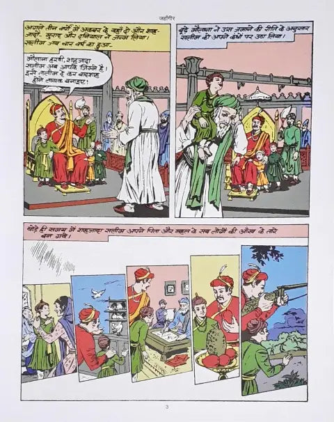Amar Chitra Katha Vol. 658 Jahangir Hindi