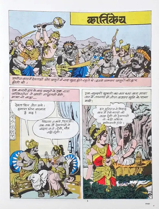 Karttikeya : Amar Chitra Katha Vol. 529 Hindi (P)