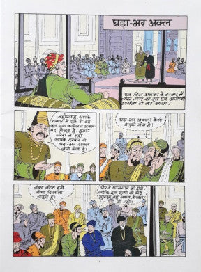 Amar Chitra Katha Vol. 618 : Madadgaar Birbal - Hindi