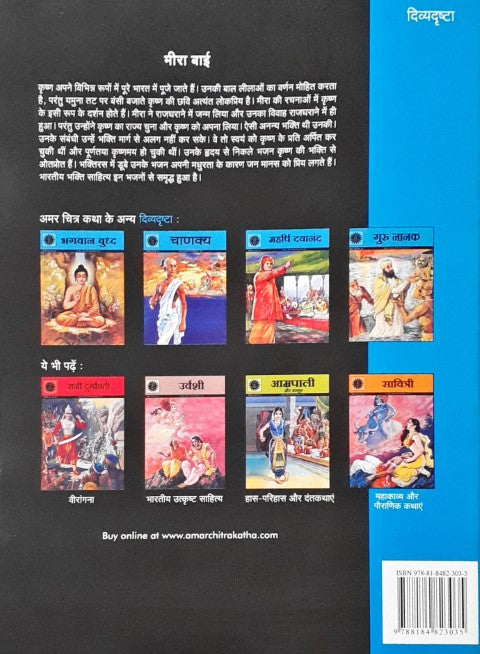 Amar Chitra Katha Vol. 535 Mirabai Hindi
