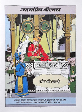 Amar Chitra Katha Vol. 559 Nyayapriya Birbal Hindi