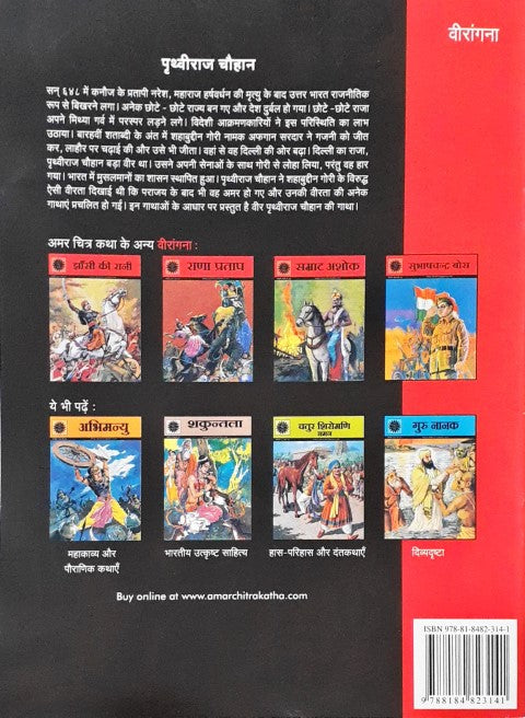 Amar Chitra Katha Vol. 604 Prithviraj Chauhan Hindi