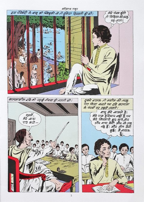 Amar Chitra Katha Vol. 548 Rabindranath Tagore Hindi