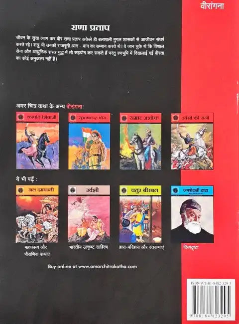 Amar Chitra Katha Vol. 563 Rana Pratap Hindi (P)